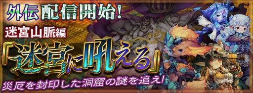 画像ギャラリー No.005のサムネイル画像 / 「チェインクロニクル」300万DL記念クエスト第2弾。Ａランク武器を入手しよう