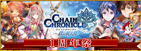 画像ギャラリー No.001のサムネイル画像 / 「チェインクロニクル」ラジオの巨大ポスターが文化放送に登場。9月30日まで