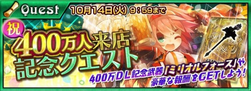 画像ギャラリー No.002のサムネイル画像 / 「チェインクロニクル」が400万ダウンロードを突破。「ユリアナ」など，期間限定キャラ4体を含む記念ガチャフェスがスタート【ガチャ動画追加】