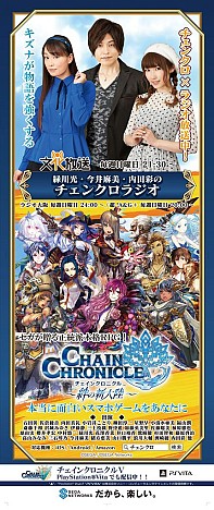 画像ギャラリー No.002のサムネイル画像 / 「チェンクロ」公式ラジオの特製巨大ポスターが文化放送社屋の壁面に出現