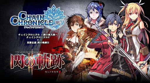 チェンクロ と 英雄伝説 閃の軌跡ii がコラボ 事前登録でsrカードをもらえる