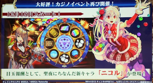 画像ギャラリー No.003のサムネイル画像 / 「チェインクロニクル」のテレビアニメ化や今後の展開が発表された「セガネットワークス ファン感謝祭 2014」のステージイベントをレポート