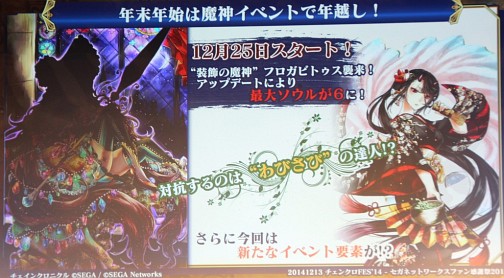 画像ギャラリー No.004のサムネイル画像 / 「チェインクロニクル」のテレビアニメ化や今後の展開が発表された「セガネットワークス ファン感謝祭 2014」のステージイベントをレポート