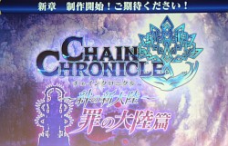 画像ギャラリー No.008のサムネイル画像 / 「チェインクロニクル」のテレビアニメ化や今後の展開が発表された「セガネットワークス ファン感謝祭 2014」のステージイベントをレポート