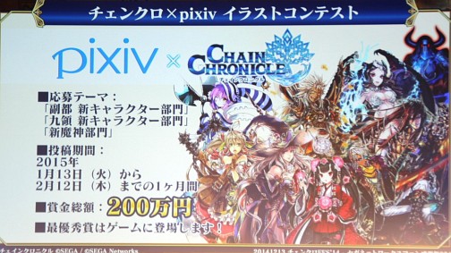 画像ギャラリー No.010のサムネイル画像 / 「チェインクロニクル」のテレビアニメ化や今後の展開が発表された「セガネットワークス ファン感謝祭 2014」のステージイベントをレポート