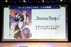 画像ギャラリー No.011のサムネイル画像 / 「チェインクロニクル」のテレビアニメ化や今後の展開が発表された「セガネットワークス ファン感謝祭 2014」のステージイベントをレポート