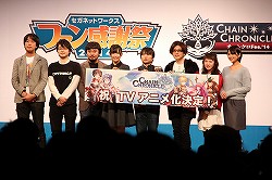 画像ギャラリー No.022のサムネイル画像 / 「チェインクロニクル」のテレビアニメ化や今後の展開が発表された「セガネットワークス ファン感謝祭 2014」のステージイベントをレポート