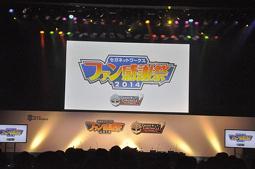 緑川 光さんら人気声優陣によるチェンクロラジオ出張所やコスプレイヤーによるチェンクロファッションショーが実施された セガネットワークス ファン感謝祭 14 をレポート