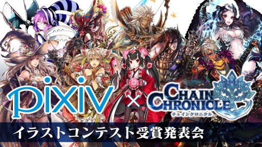 画像ギャラリー No.001のサムネイル画像 / 「チェインクロニクル」イラストコンテストの受賞発表会を27日にニコ生で配信