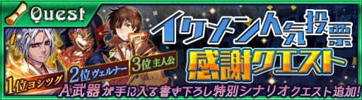 画像ギャラリー No.002のサムネイル画像 / 「チェインクロニクル」イケメン人気投票上位キャラの特別クエストが本日配信