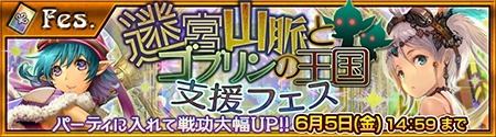 画像ギャラリー No.003のサムネイル画像 / 「チェインクロニクル」イベント「迷宮山脈とゴブリンの王国」を5月28日に実施