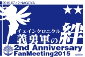 画像ギャラリー No.002のサムネイル画像 / 「チェインクロニクル」2周年を記念したオフラインイベントが6月14日から順次開催
