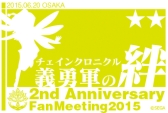 画像ギャラリー No.003のサムネイル画像 / 「チェインクロニクル」2周年を記念したオフラインイベントが6月14日から順次開催