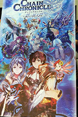 画像ギャラリー No.002のサムネイル画像 / チェンクロのタイムアタック日本一プレイヤーが決定。「チェインクロニクル」のサービス開始2周年記念イベントをレポート