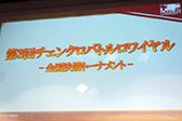 画像ギャラリー No.004のサムネイル画像 / チェンクロのタイムアタック日本一プレイヤーが決定。「チェインクロニクル」のサービス開始2周年記念イベントをレポート