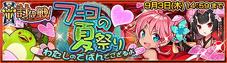画像ギャラリー No.004のサムネイル画像 / 「チェインクロニクル」，「すごうで忍者 フーコ」が入手できるイベント
