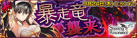 画像ギャラリー No.003のサムネイル画像 / 「チェインクロニクル」,「シャイニング・レゾナンス」のSSRキャラが入手できるイベント
