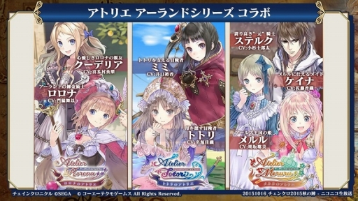 画像ギャラリー No.001のサムネイル画像 / 「チェンクロ」，10月27日にアトリエ「アーランド」シリーズとのコラボが開始。「聖剣伝説」シリーズコラボや年代記の大陸篇の情報も明らかに