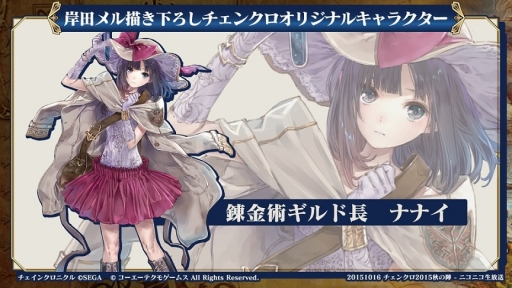 画像ギャラリー No.002のサムネイル画像 / 「チェンクロ」，10月27日にアトリエ「アーランド」シリーズとのコラボが開始。「聖剣伝説」シリーズコラボや年代記の大陸篇の情報も明らかに