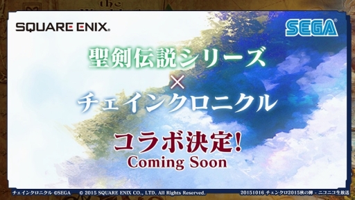 画像ギャラリー No.003のサムネイル画像 / 「チェンクロ」，10月27日にアトリエ「アーランド」シリーズとのコラボが開始。「聖剣伝説」シリーズコラボや年代記の大陸篇の情報も明らかに