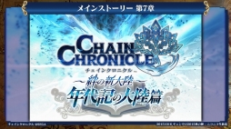 画像ギャラリー No.005のサムネイル画像 / 「チェンクロ」，10月27日にアトリエ「アーランド」シリーズとのコラボが開始。「聖剣伝説」シリーズコラボや年代記の大陸篇の情報も明らかに