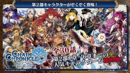画像ギャラリー No.010のサムネイル画像 / 「チェンクロ」，10月27日にアトリエ「アーランド」シリーズとのコラボが開始。「聖剣伝説」シリーズコラボや年代記の大陸篇の情報も明らかに