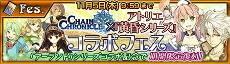 画像ギャラリー No.002のサムネイル画像 / 「チェンクロ」，アトリエ「アーランド」シリーズコラボを本日15：00より開始。岸田メル氏描き下ろしのSSRトトリ/メルルらが登場するフェスなどが開催