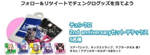 画像ギャラリー No.006のサムネイル画像 / 「チェンクロ」グッズが当たるキャンペーン。特設サイトではTwitterアイコンを配布