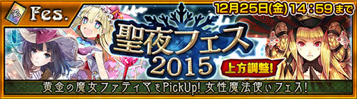 画像ギャラリー No.010のサムネイル画像 / 「チェインクロニクル」，1日限定の“聖夜フェス”を12月25日14：59まで開催中。能力が上方修正されたファティマらが登場