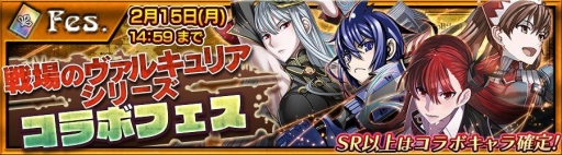 画像ギャラリー No.002のサムネイル画像 / 「チェンクロ」,SRPG「戦場のヴァルキュリア」シリーズコラボを2月2日15:00に開始。「セルベリア」「イーディ」ら全コラボキャラの情報を紹介