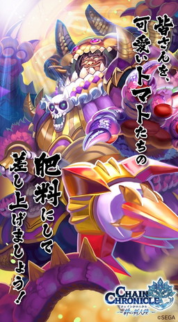 画像ギャラリー No.002のサムネイル画像 / 「チェンクロ」公式Twitterに魔神ゲッベルツが襲来。阻止企画を実施中