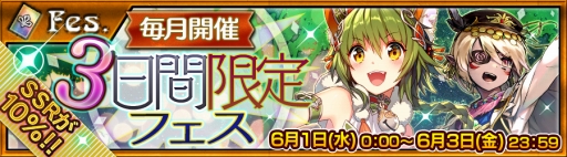 画像ギャラリー No.001のサムネイル画像 / 「チェインクロニクル」強化版のリンセとビエンタが登場する限定フェスが6月1日に開幕