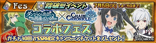 画像ギャラリー No.004のサムネイル画像 / 「チェインクロニクル」，“ダンまち”コラボで“剣姫 アイズ・ヴァレンシュタイン”が手に入る踏破型のイベントを開催