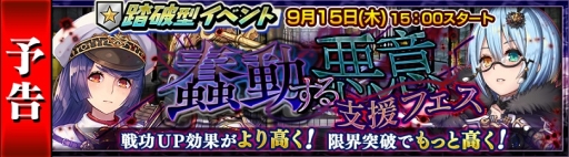 画像ギャラリー No.001のサムネイル画像 / 「チェインクロニクル」，踏破型イベント“蠢動する悪意”の支援フェスを開催