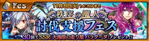 画像ギャラリー No.001のサムネイル画像 / 「チェインクロニクル」，秩序の魔神討伐支援フェスが10月25日スタート