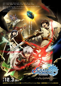 画像ギャラリー No.004のサムネイル画像 / 「チェインクロニクル」，秩序の魔神討伐支援フェスが10月25日スタート