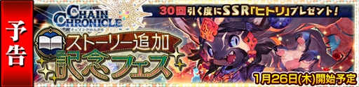 画像ギャラリー No.007のサムネイル画像 / 「チェインクロニクル3」，メインストーリーに「セレステ篇」と「アマツ篇」を1月26日に追加