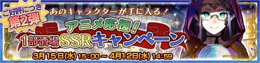 画像ギャラリー No.001のサムネイル画像 / 「チェインクロニクル3」“不義の魔神討伐支援フェス”がスタート