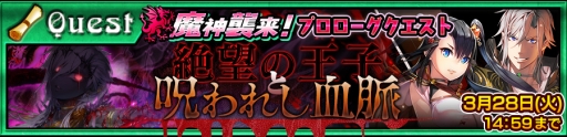 画像ギャラリー No.002のサムネイル画像 / 「チェインクロニクル3」“不義の魔神討伐支援フェス”がスタート