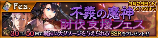 画像ギャラリー No.003のサムネイル画像 / 「チェインクロニクル3」“不義の魔神討伐支援フェス”がスタート