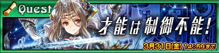 画像ギャラリー No.005のサムネイル画像 / 「チェインクロニクル3」，アリーチェ篇のメインストーリー第3章が追加。記念フェスも開催