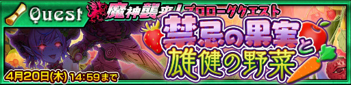 画像ギャラリー No.003のサムネイル画像 / 「チェンクロ3」，果実の魔神討伐支援フェス＆プロローグクエストが同時開催