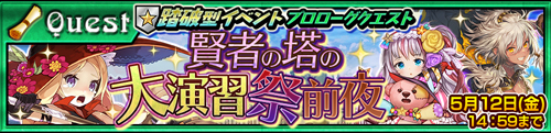 画像ギャラリー No.005のサムネイル画像 / 「チェンクロ3」成長したチャーノが登場する“賢者の塔の大演習祭”が開催