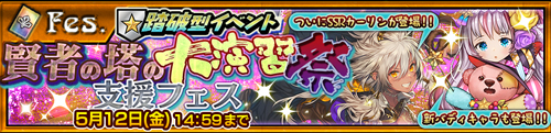 画像ギャラリー No.006のサムネイル画像 / 「チェンクロ3」成長したチャーノが登場する“賢者の塔の大演習祭”が開催