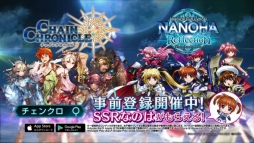 画像ギャラリー No.006のサムネイル画像 / 「チェインクロニクル3」が映画「魔法少女リリカルなのは Reflection」とコラボ。事前登録でSSR「高町なのは」がもらえる