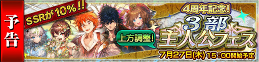 チェンクロ3 3部主人公が上方調整 Ssr 限界突破アルカナのプレゼントも