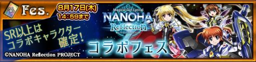 画像ギャラリー No.003のサムネイル画像 / 「チェインクロニクル3」,映画「魔法少女リリカルなのは Reflection」とのコラボイベントがスタート。記念キャンペーンも実施中