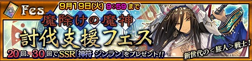 画像ギャラリー No.001のサムネイル画像 / 「チェインクロニクル3」，“魔除けの魔神討伐支援フェス”が開催