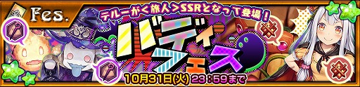 画像ギャラリー No.002のサムネイル画像 / 「チェインクロニクル3」，イベント“かぼちゃ王の進撃”が開催