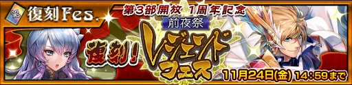 画像ギャラリー No.001のサムネイル画像 / 「チェインクロニクル3」，第3部開放1周年記念の公式生番組を11月22日20:30から放送
